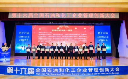 软控荣获第十六届全国石油和化工企业管理创新成果一等奖