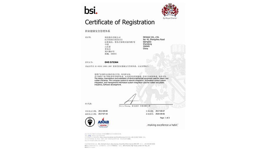 -2_0012_软控职业健康安全管理体系认证证书-2017年0000