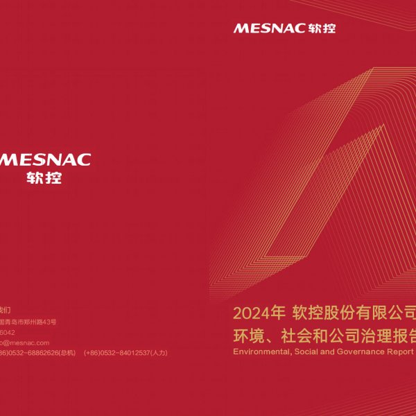 软控股份2024年度社会责任报告