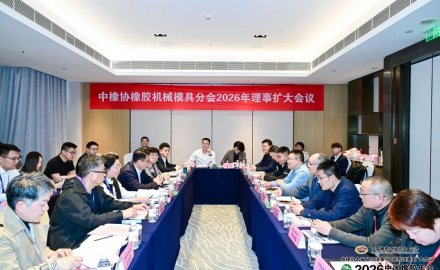 软控携创新实践共探橡胶行业高质量发展之路