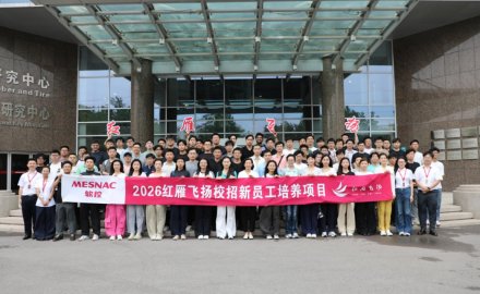 红雁·飞扬 | 软控举行2026届校招新员工集训