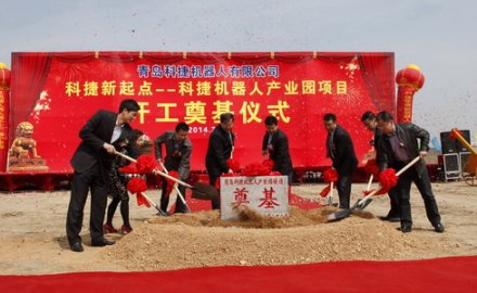 软控科捷机器人产业园开工奠基